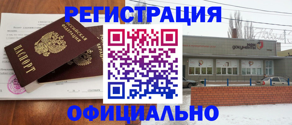 где прописаться в Сочи