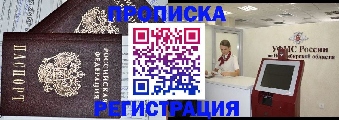 временная регистрация собственник в Сочи