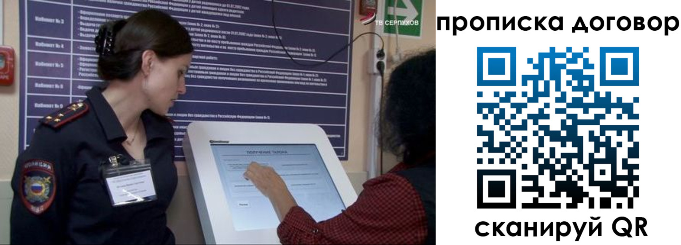 прописка 2025 в Сочи