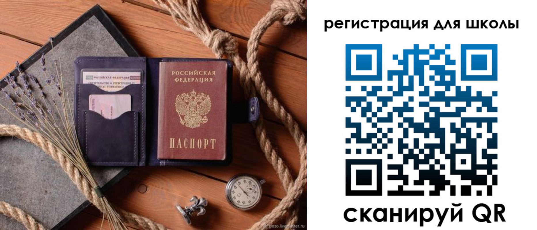 регистрация в Сочи