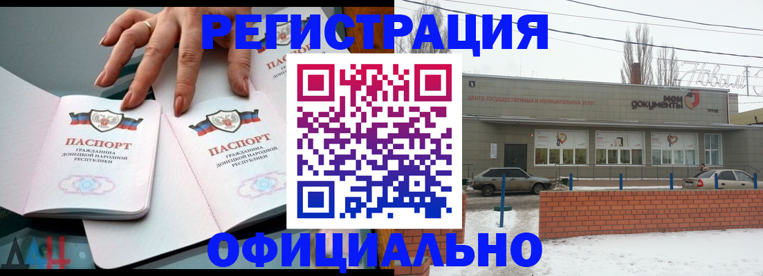 регистрация в Сочи