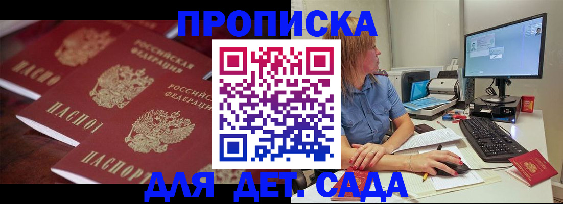 временная регистрация в Сочи