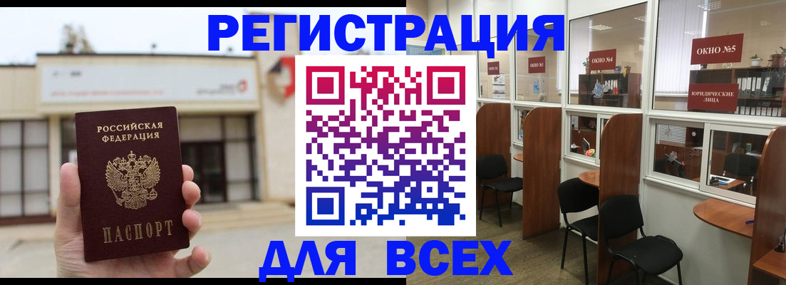 прописка в Сочи