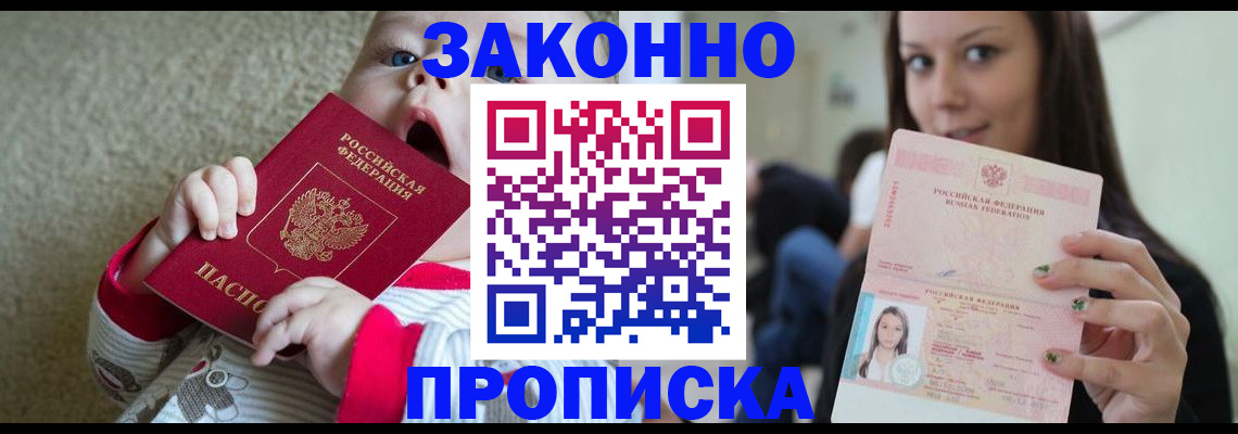 прописка для школы в Сочи