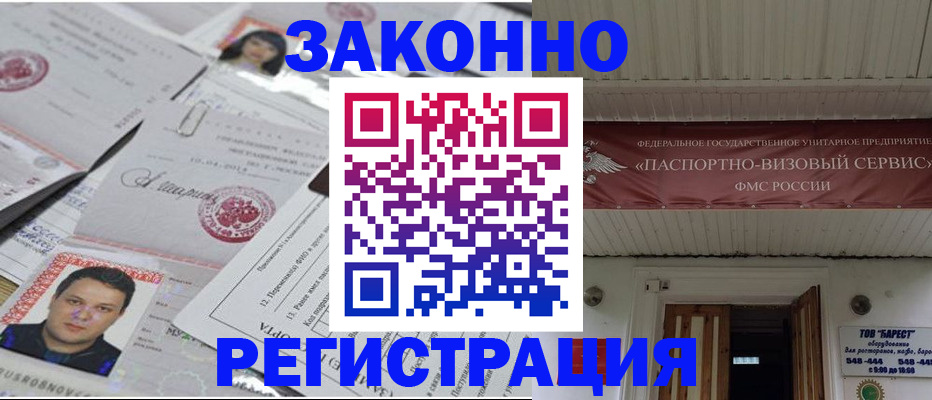 прописка для военкомата в Сочи
