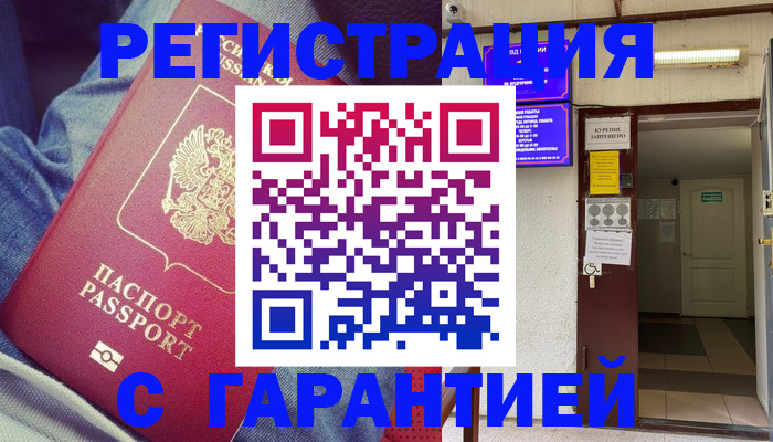 прописка гарантия в Сочи