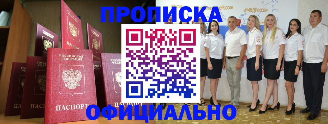 прописка паспорт в Сочи