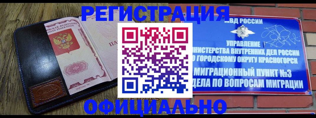 временная регистрация для школы в Сочи