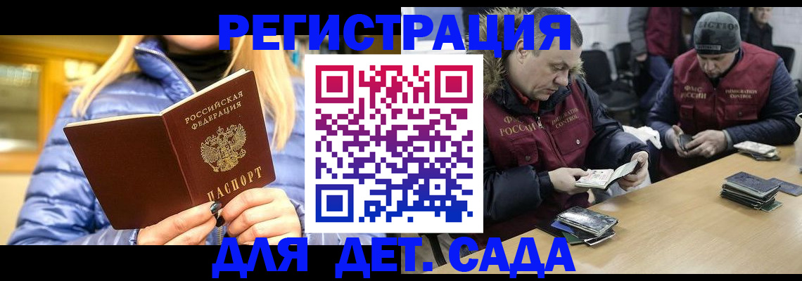 временная регистрация для школы в Сочи