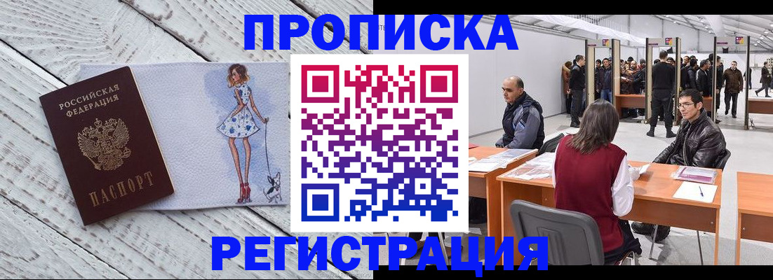 где прописаться в Сочи